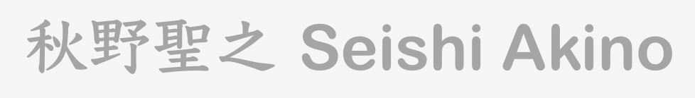 秋野聖之 Seishi AKINO